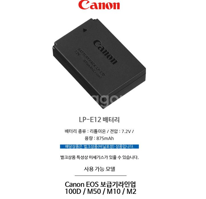 [캐논] EOS M 미러리스용 배터리 E-12 팝니다.--1