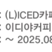 이디야 카페라떼
