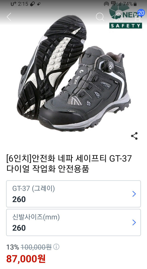 네파 안전화 GT-37 (다이얼+지퍼) 260 새제품--0
