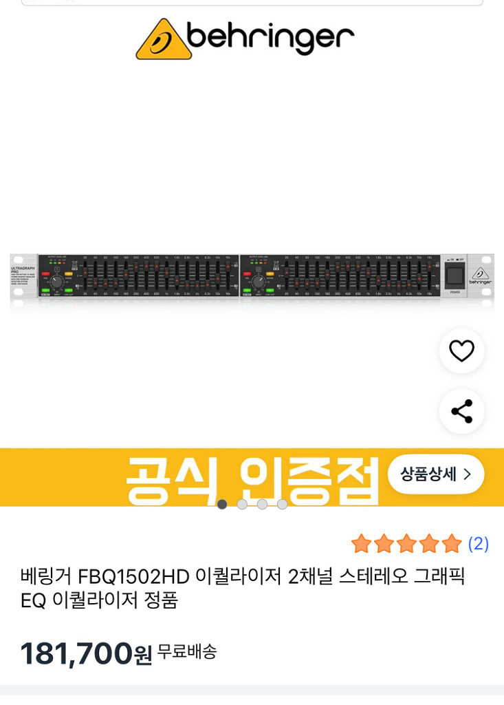 베링거 FBQ1502HD 2채널 15밴드 이퀄라이저--2