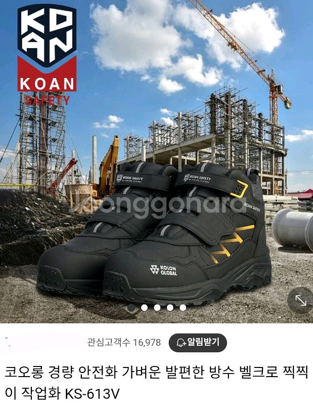 코오롱 안전화 265 밸크로 ks-613v 박스새제품--0