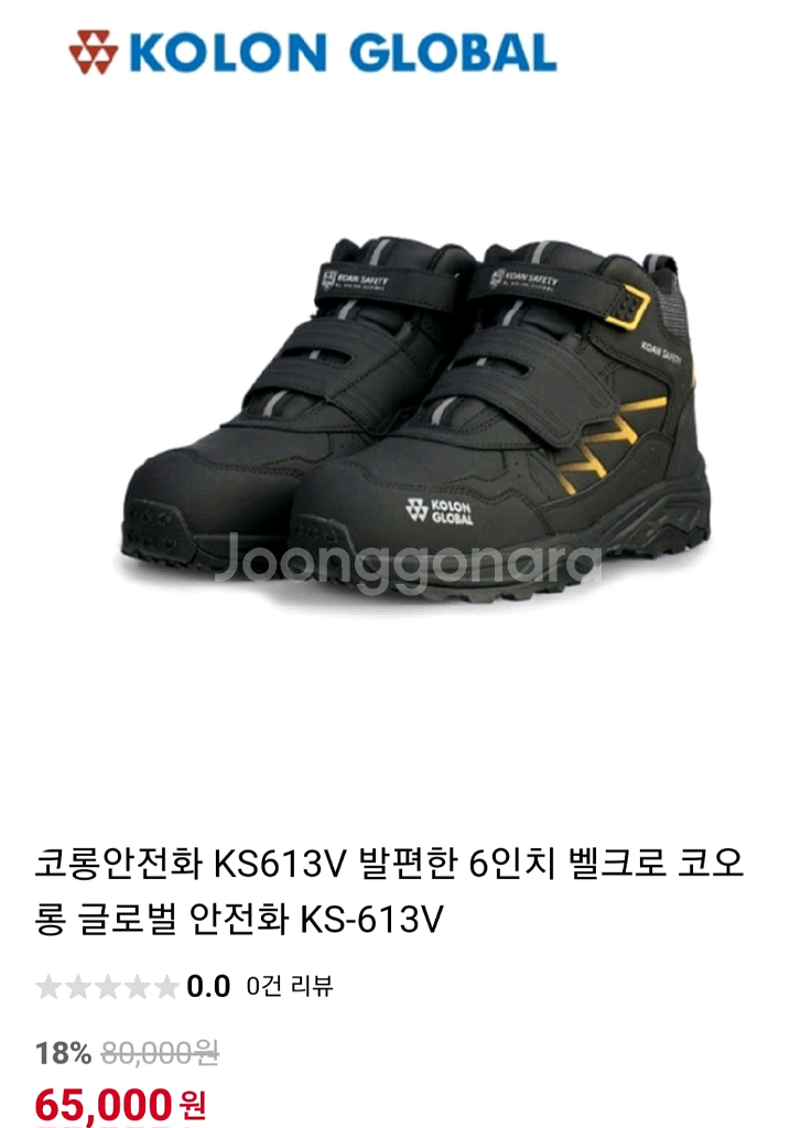 코오롱 안전화 265 밸크로 ks-613v 박스새제품--4