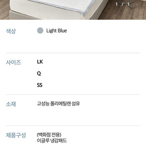 알레르망 헤리티지 냉감패드 ss