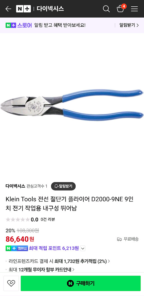 클라인툴스 전선 절단기 플라이어--0
