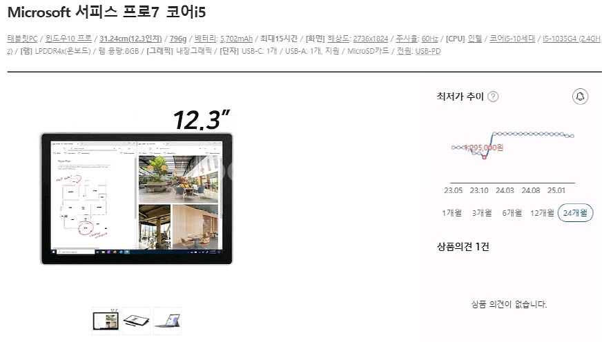 마이크로소프트 서피스 프로 7/2in1--8