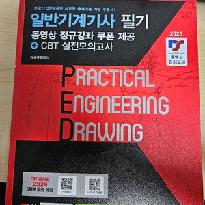 일반기계기사 필기 책