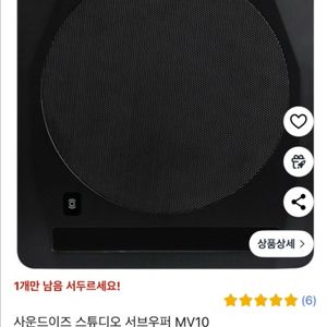 가락전자 사운드이즈 MV10 서브우퍼 블랙