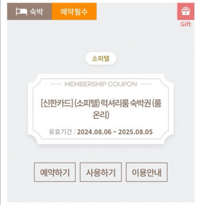 소피텔 호텔 숙박권 럭셔리룸 룸온리+ 조식30프로 할인