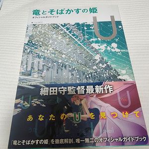 용과 주근깨 공주 공식 가이드북 (일본 원서)