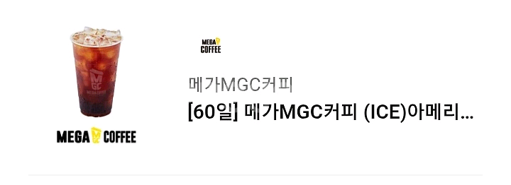 메가커피 아이스아메리카노 기프티콘 2000원--0