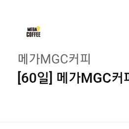메가커피 아이스아메리카노 기프티콘 2000원