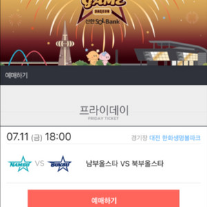 [최저가] 올스타전 1루 워터존 2연석 양도