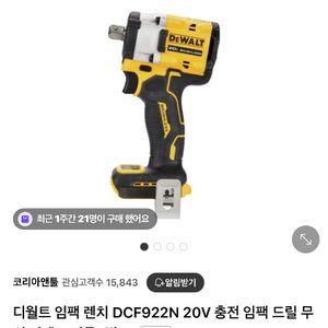 디월트 DCF922 KR01 베어툴+케이스
