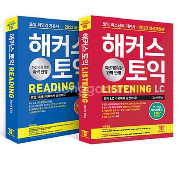 새책) 최신개정판 해커스 토익 RC/LC 빨강 파랑--0