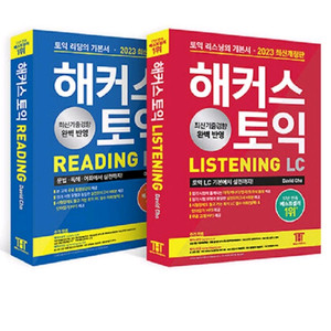 새책) 최신개정판 해커스 토익 RC/LC 빨강이 파랑이