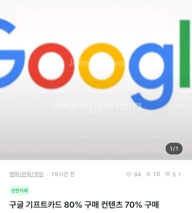 구글 70% 구글 기프트카드 80% 삽니다.--0