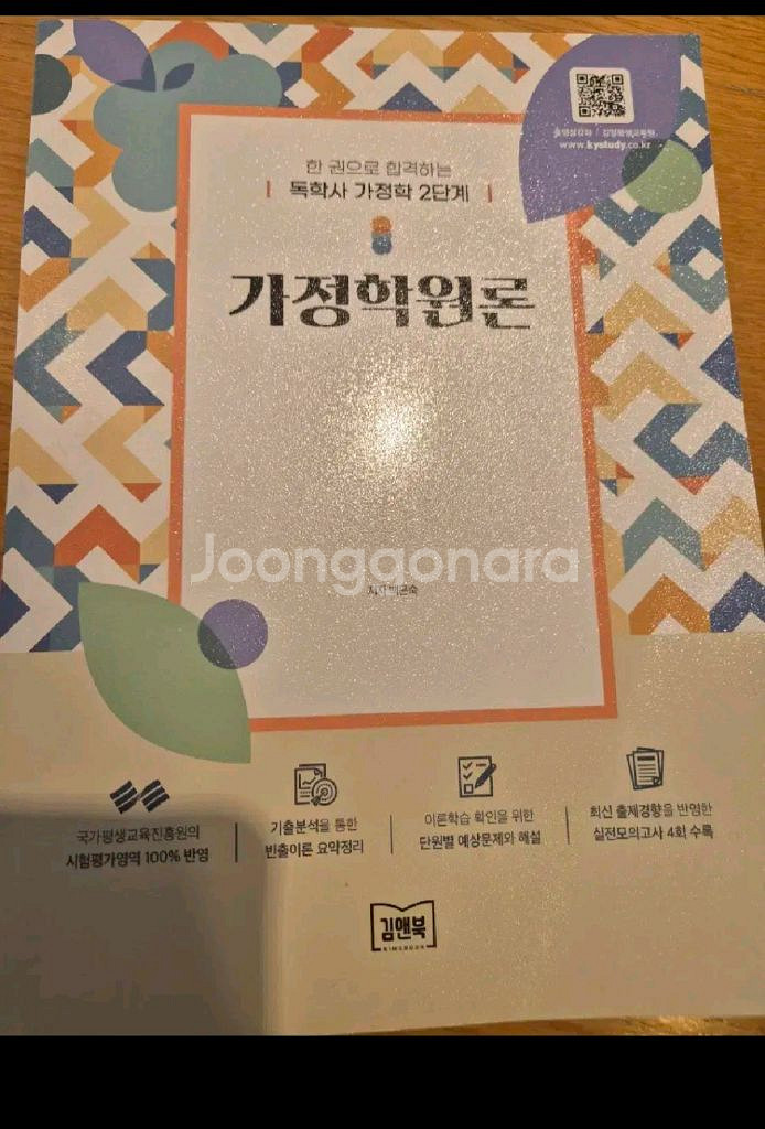 독학사 가정학원론, 가정관리론 판매합니다--1
