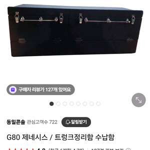 제네시스G80 페리전 트렁크정리함