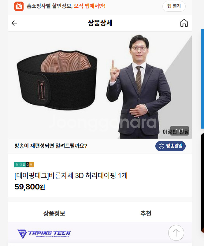 테이핑테크 허리테이핑(L/미개봉)--5