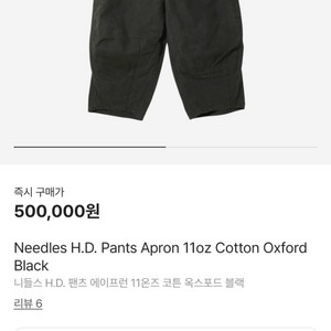 [L] 니들스 H.D. 팬츠 에이프런11온즈 코튼 옥스