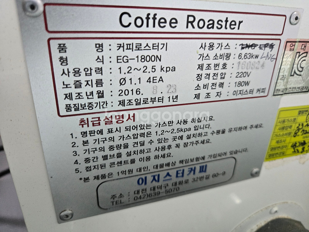 이지스타 로스터기 & 메타빈스 (제연기) 팝니당--1