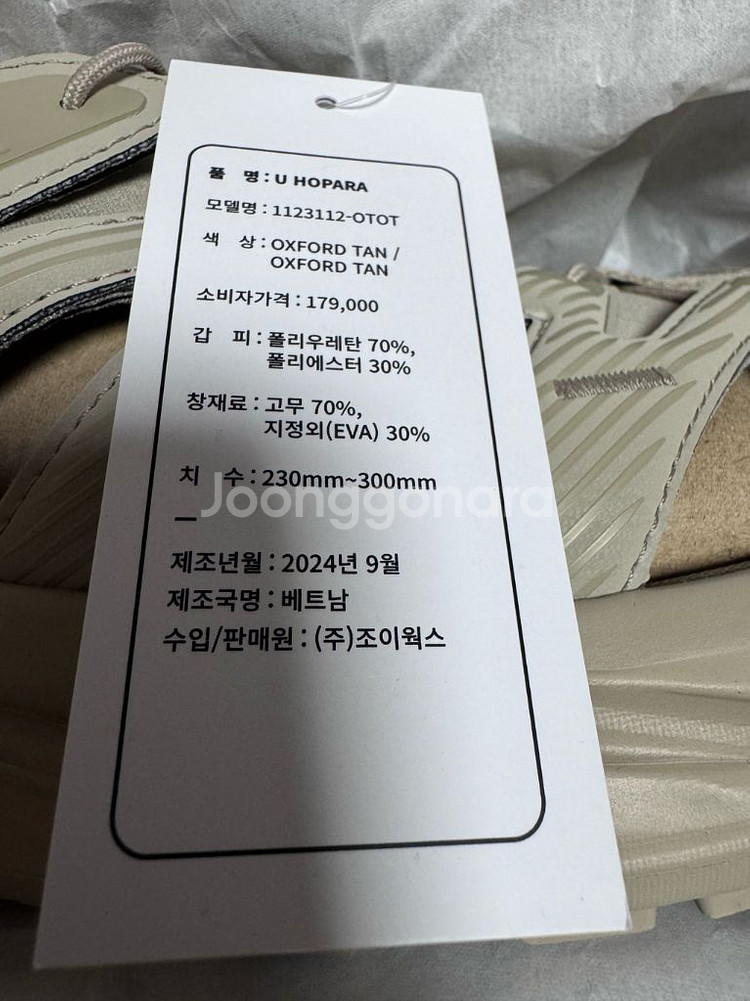 [285] 호카 호파라 옥스퍼드 탄--2