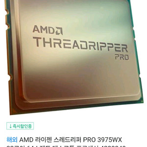 새상품AMD3975 PRO쓰레드리퍼 32코어64쓰레드
