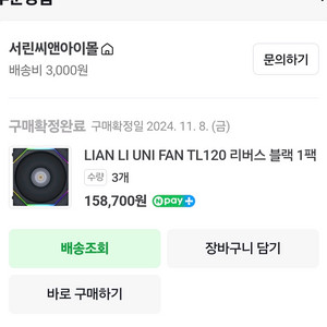 유니팬 TL 120 리버스 3개