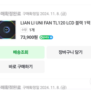 LIAN LI UNI FAN TL LCD 120 리안리