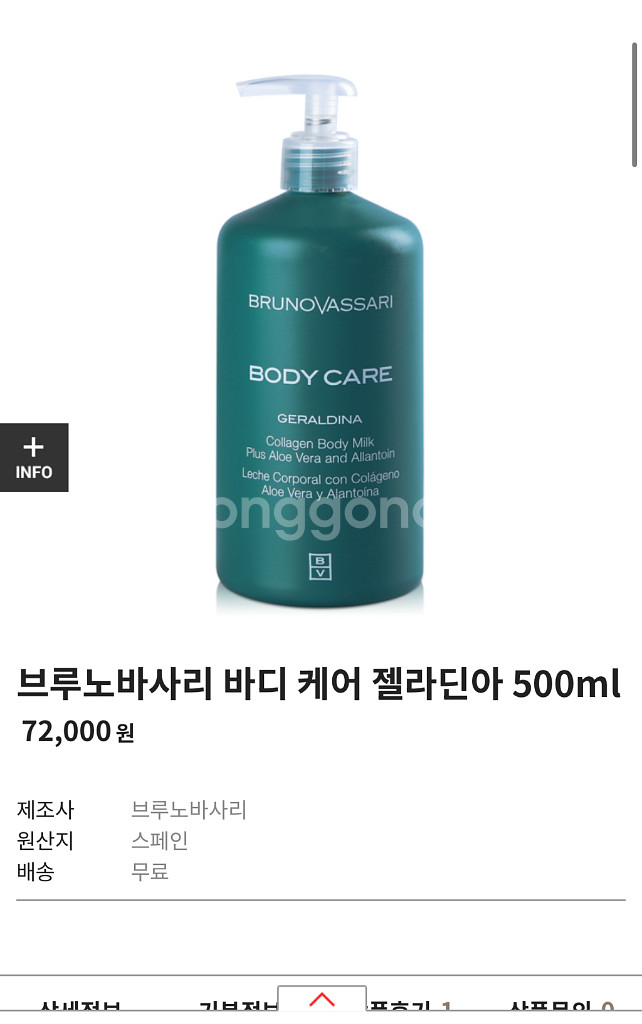 브루노바사리 바디 젤라딘아(1회사용)--3