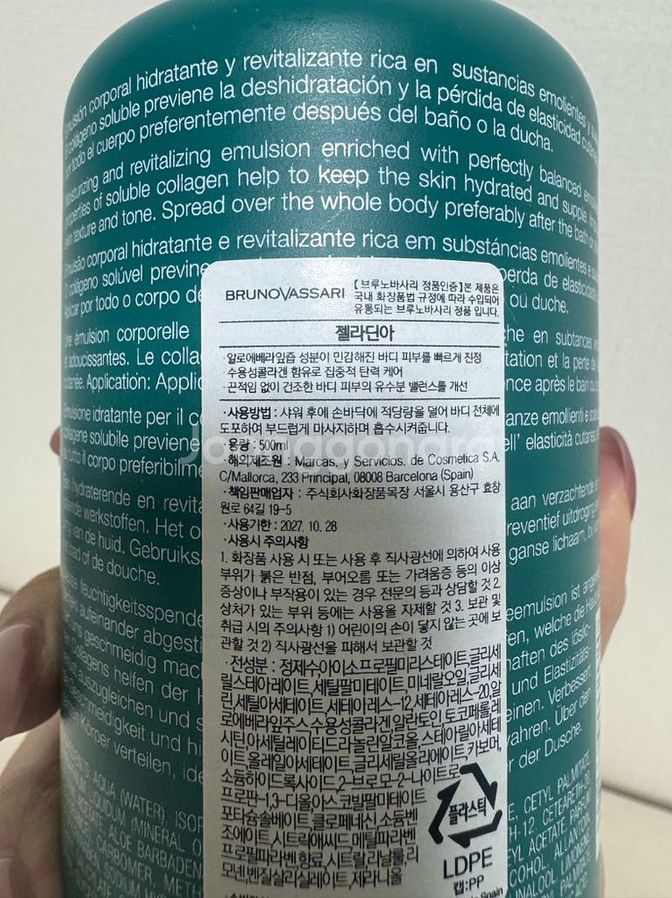 브루노바사리 바디 젤라딘아(1회사용)--2