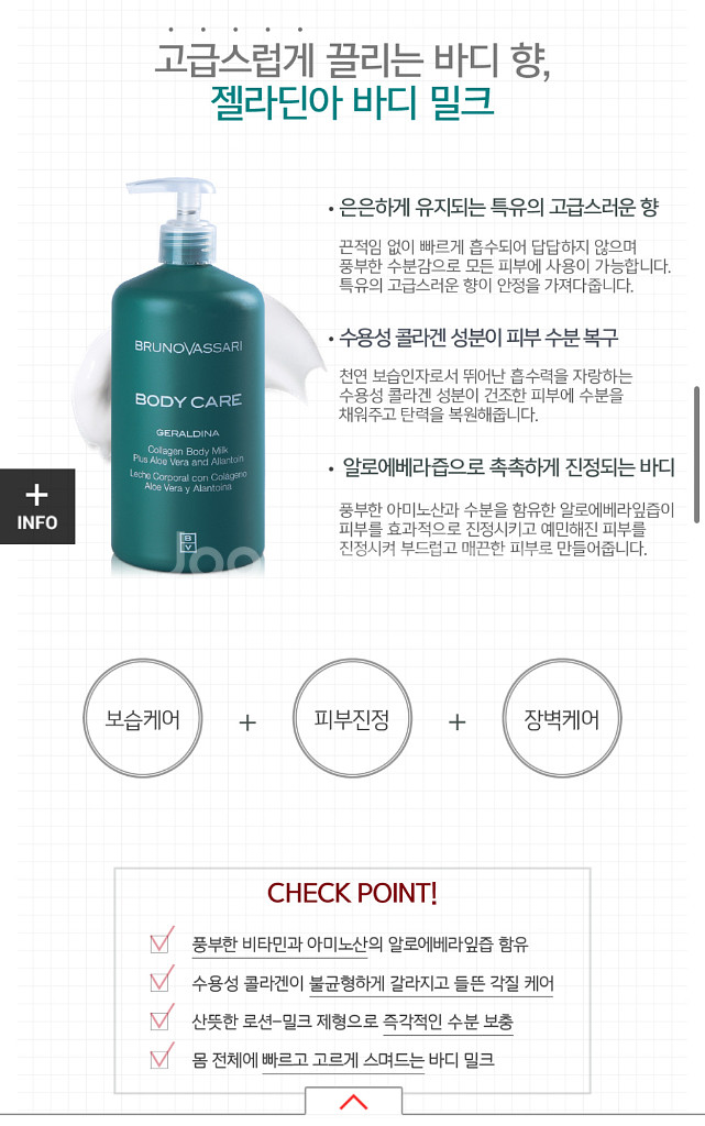 브루노바사리 바디 젤라딘아(1회사용)--5