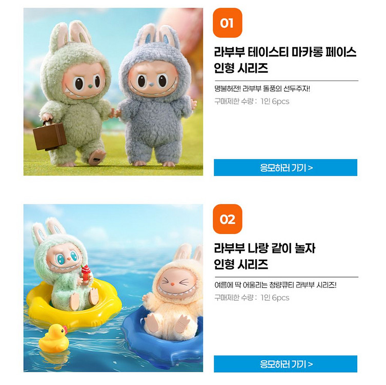 라부부 테이스티 마카롱 /나랑 같이 놀자 미개봉 풀박--0