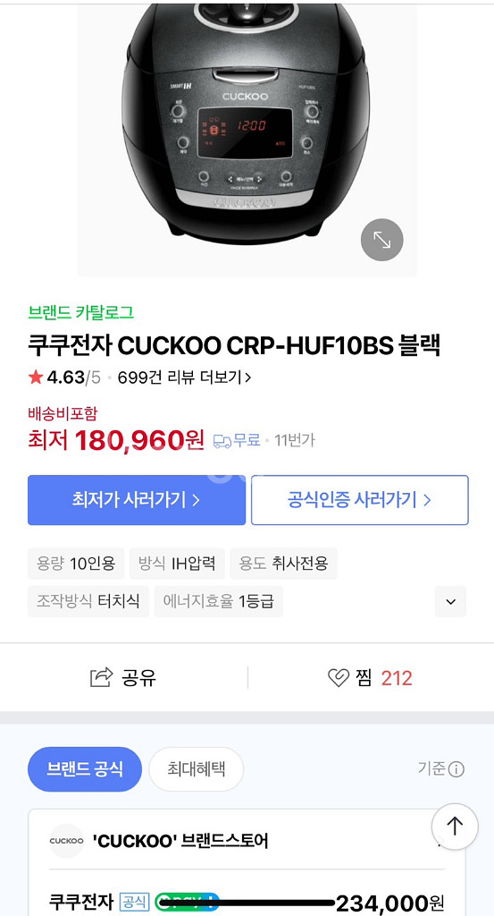 쿠쿠 10인용 밥솥 CRP-HUF10BS 미개봉--1