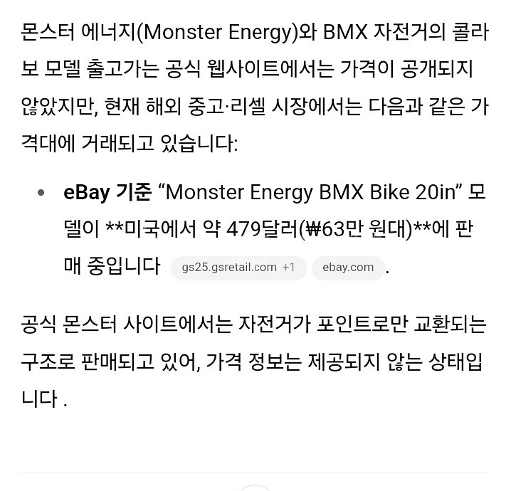 bmx 몬스터 에너지 에디션--3