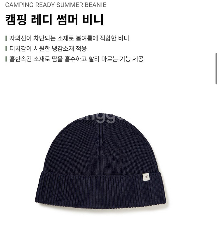 스노우피크 캠핑레디 썸머비니 4종가격--6
