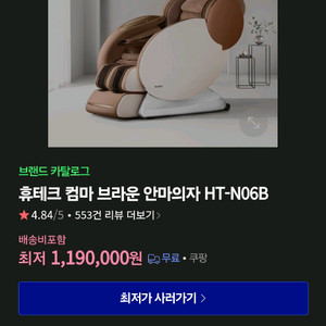 휴테크 컴마 브라운 안마의자