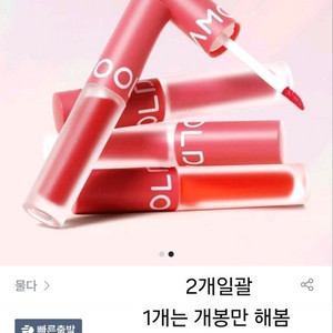 2개일괄 타투 픽싱 립 워터 틴트 쿨톤 화장품