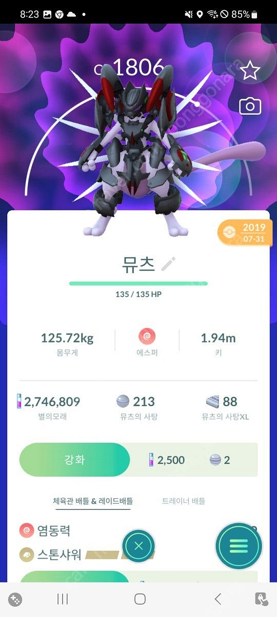 포켓몬고 아머드뮤츠(반짝이)--0