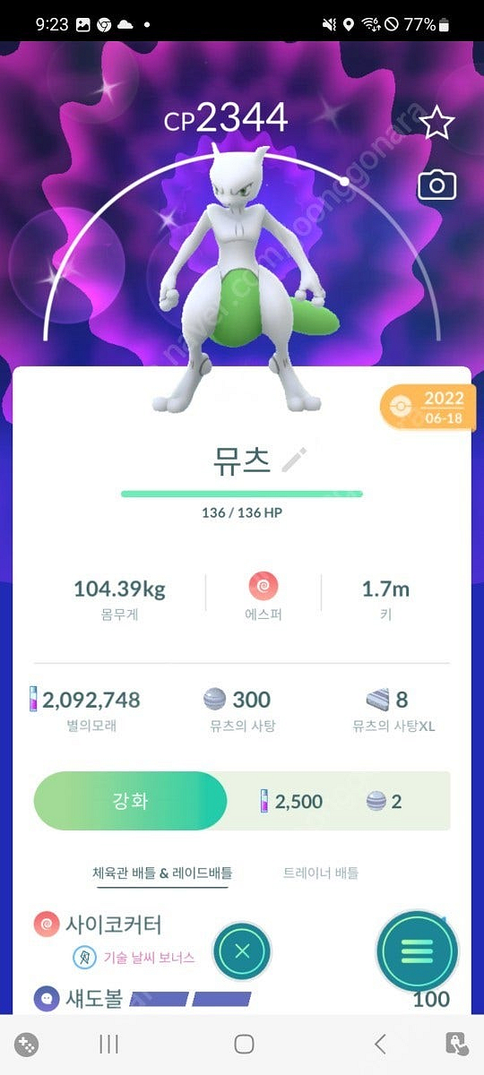 포켓몬고 아머드뮤츠(반짝이)--1