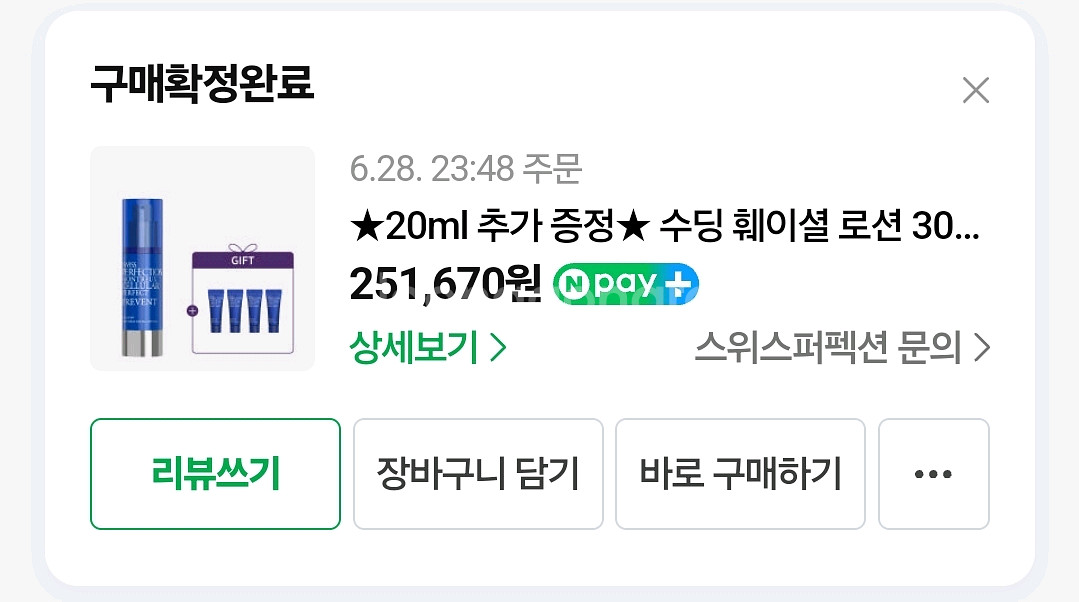 스위스퍼펙션 퍼스트에센스150ml와 수딩로션30ml--7