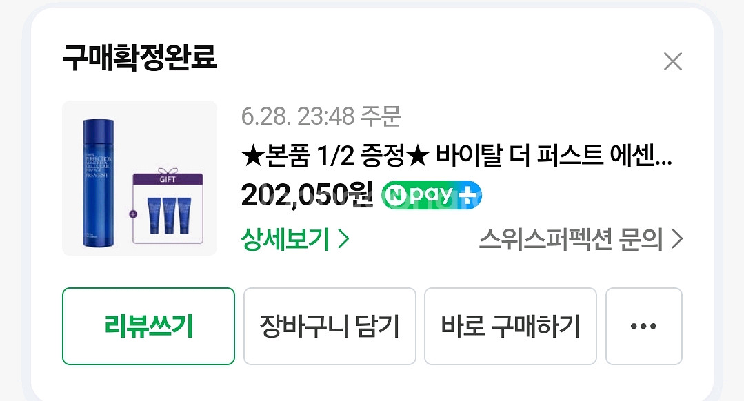 스위스퍼펙션 퍼스트에센스150ml와 수딩로션30ml--6