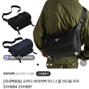 프라다 바이커백 블랙 라지