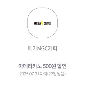 메가커피 500원 할인쿠폰 3장 일괄