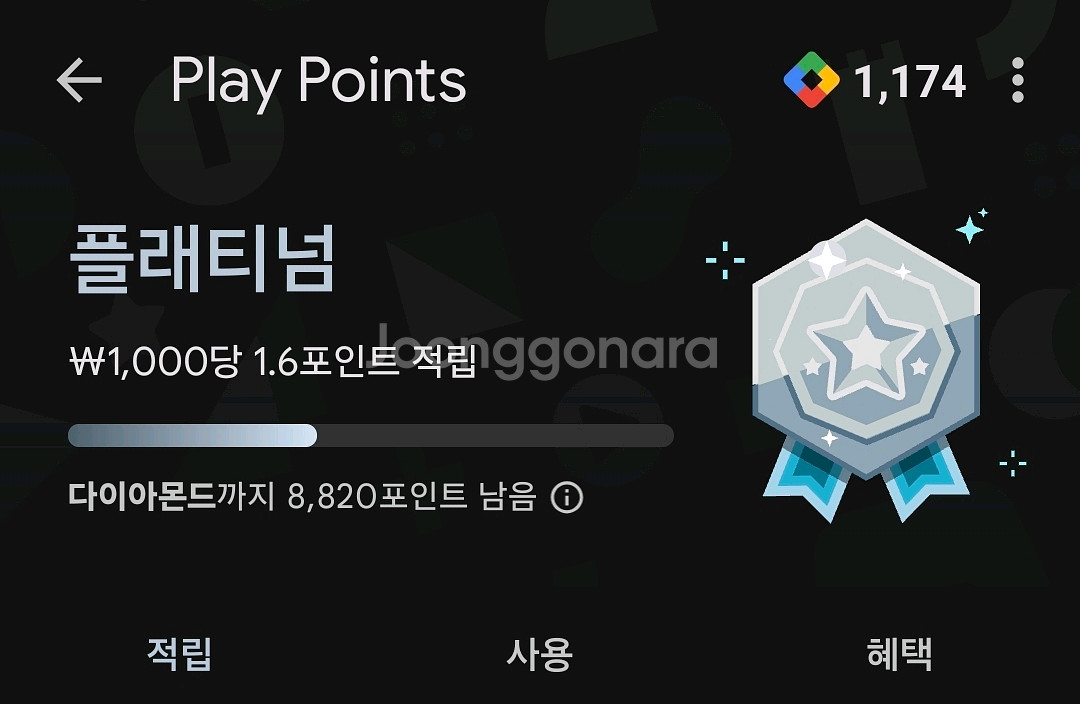 구글플레이포인트 1100점 팝니다--0