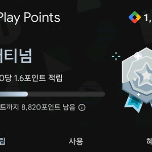 구글플레이포인트 1100점 팝니다