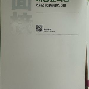 피티윤 교육청(지방) 면접