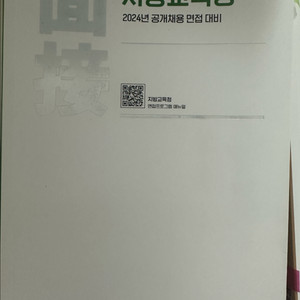 피티윤 교육청(지방) 면접