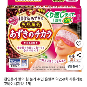일본 눈 찜질