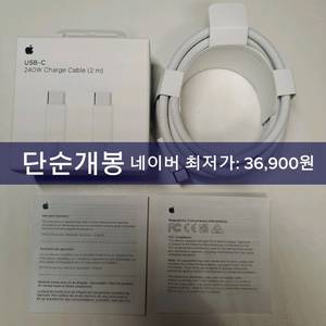 애플 c to c 240w 2미터 충전기 케이블